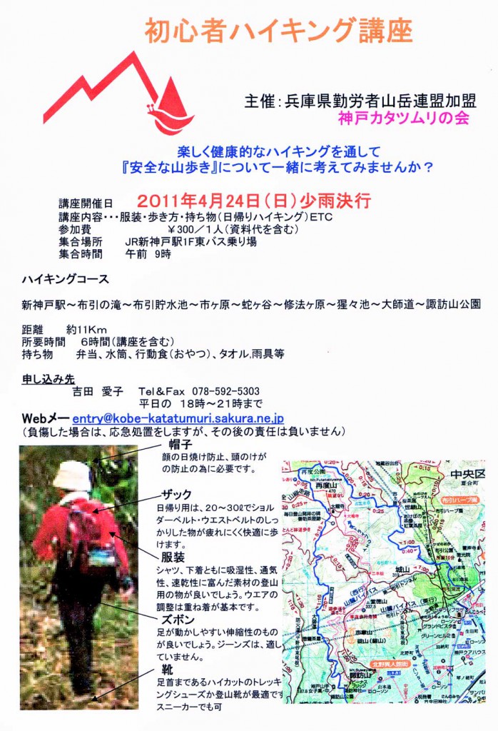 初心者ハイキング講座 | 神戸カタツムリの会