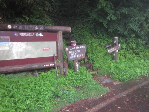 登山口