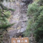 七種神社横にある七種滝